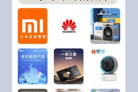 智能家居公司名称灵感：从科技感到人性化的完美结合