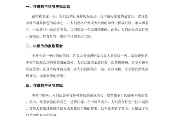 中国四大节日庆祝方式的演变与传承
