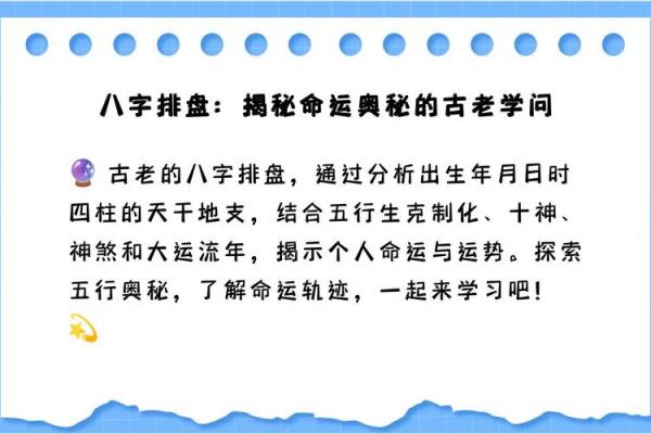 八字排盘入门：掌握基本技巧与解读方法