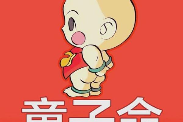 如何判断自己是否是童子命的人