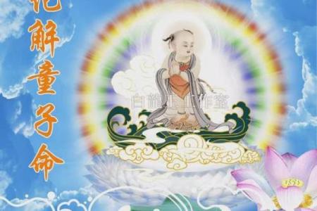 如何判断自己是否是童子命的人