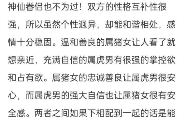 属虎女和属猪男的性格互补性分析
