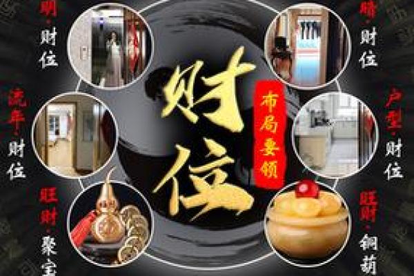 风水大师教你打造旺财的进门财位