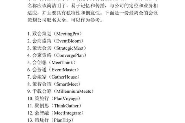 如何为公司选择一个简洁而有力的名字