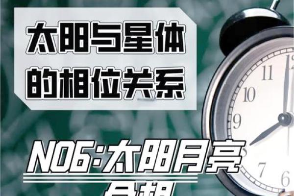 揭开日月坐命的神秘面纱