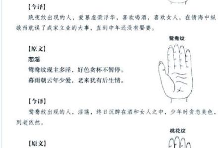 手相揭秘：微博上的热门趋势与命运暗示分析