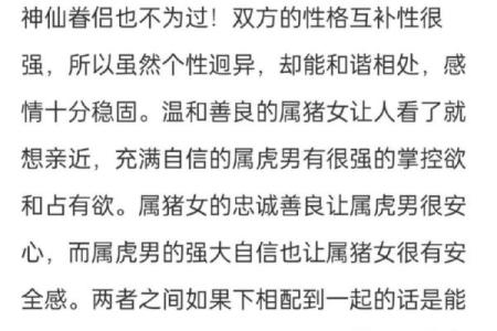 属虎女和属猪男的性格互补性分析