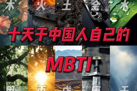 十天干性格解析：滴天髓中的五行与阴阳关系