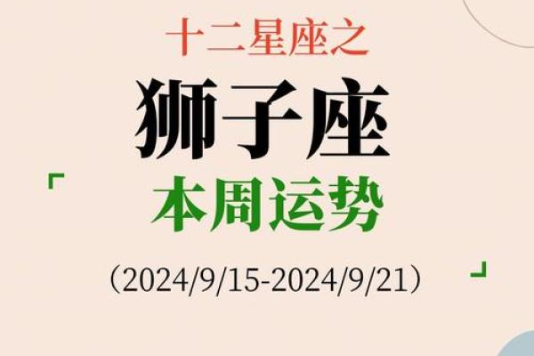 狮子座今天运势亮点：事业与感情双重突破