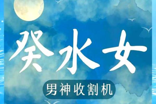 女生是水命意味着什么？探究其深层次含义