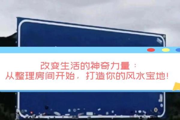 风水入门故事：如何改变你的生活运势