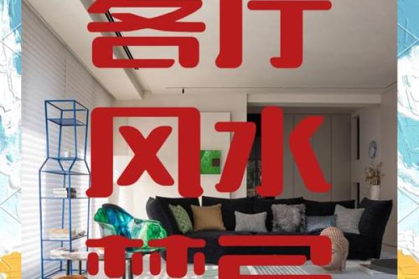 风水布局中的门铃与财位：吸引财富的秘密