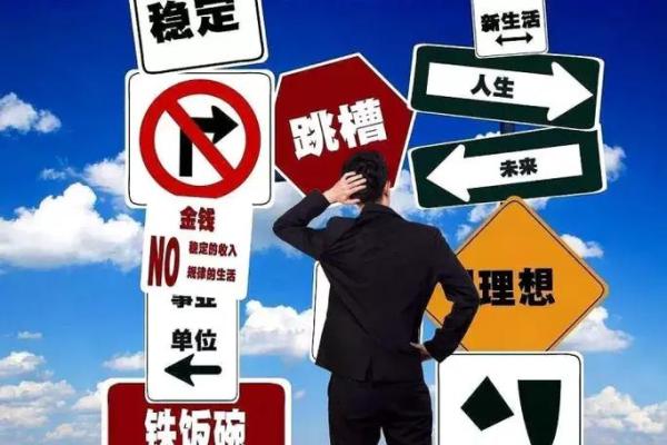 今日八字解读，助你做出明智决策