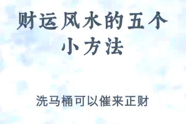 如何根据风水原理确定财位并提升运势