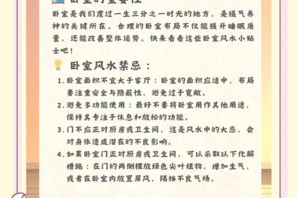 杨瑞风水布局：如何通过风水改善家居运势