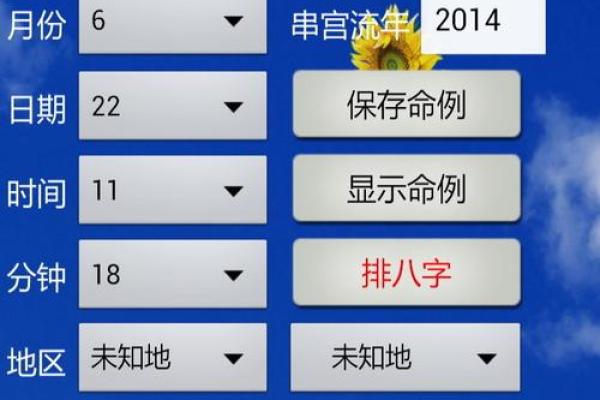 南方周易八字排盘解读与应用技巧