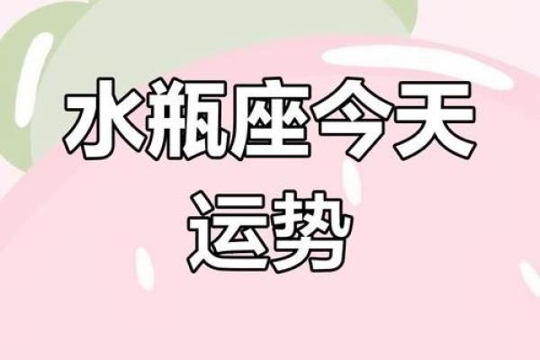 水瓶座今日运势：心灵成长与外部环境的互动