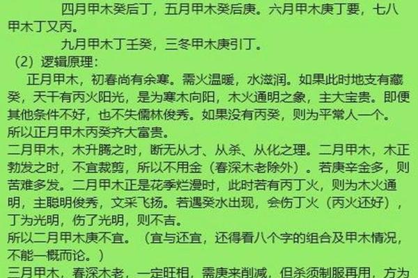 天干甲木的双重象征意义与命理解析