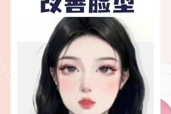 脸大的面相能带来哪些优势和挑战
