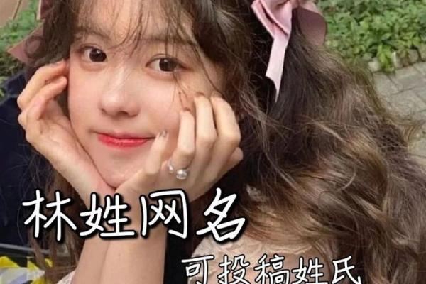 姓林宝宝起名：选个有意义又好听的名字