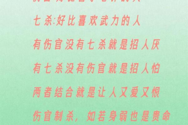 七杀伤官天干齐透对个人运势的深远影响