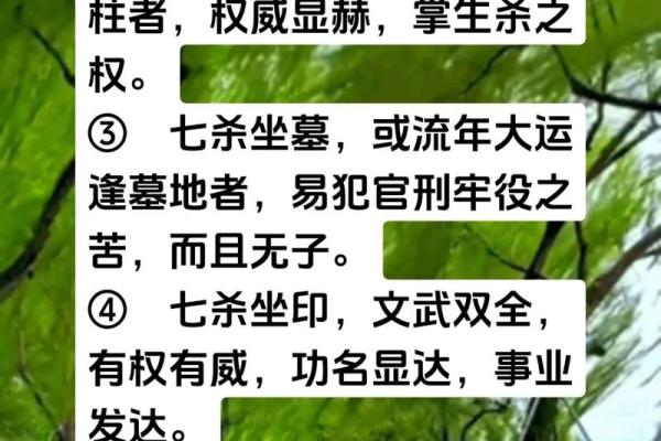 七杀伤官天干齐透对个人运势的深远影响