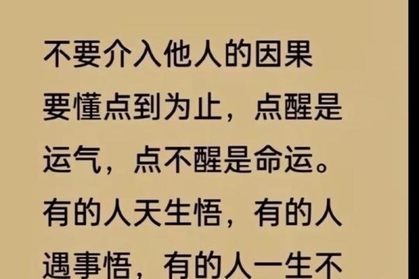 命理因果与命运的交织：揭示生命中的隐秘法则