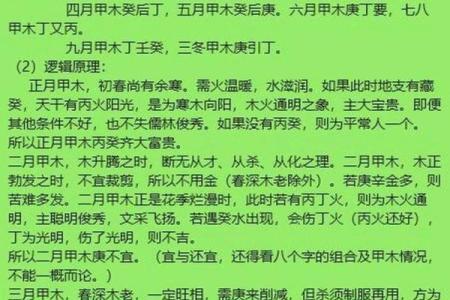 天干甲木的双重象征意义与命理解析