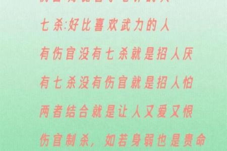 七杀伤官天干齐透对个人运势的深远影响