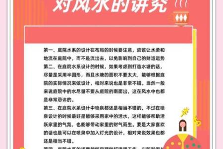 房屋小院风水如何影响家庭运势