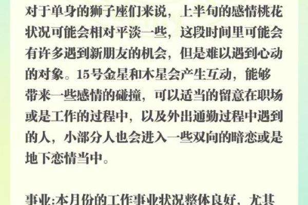 狮子座运势今日看点：勇气与决断力成关键