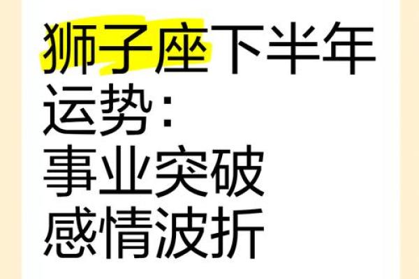 狮子座运势今日看点：勇气与决断力成关键