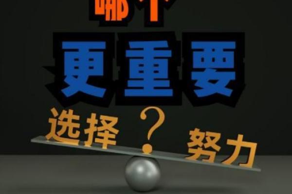 命理神奇与人生选择：如何借助星象做出智慧决策