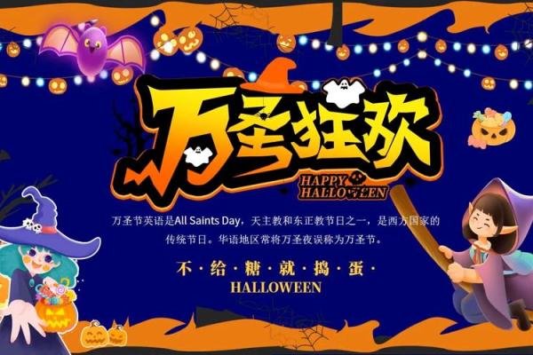 万圣节背后的文化意义与习俗揭秘