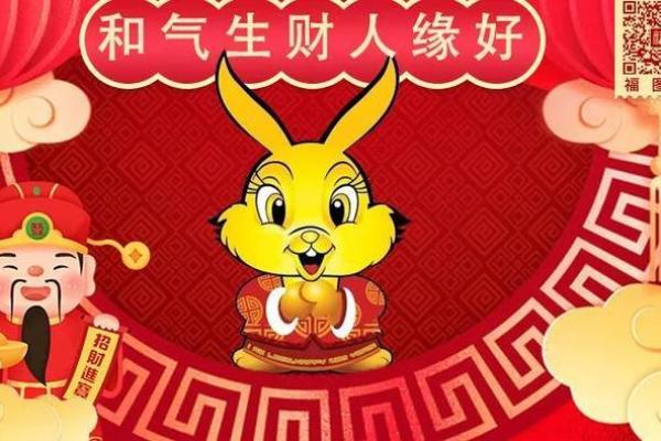 属兔人今日运势分析：注意人际关系中的细节问题