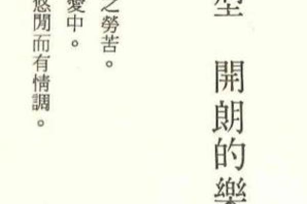 右命的概念与应用：探索命运中的右命之道