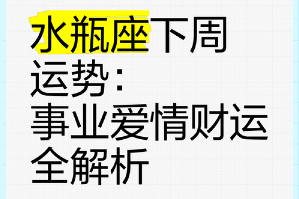 水瓶座今日运势简报：改变的契机就在眼前