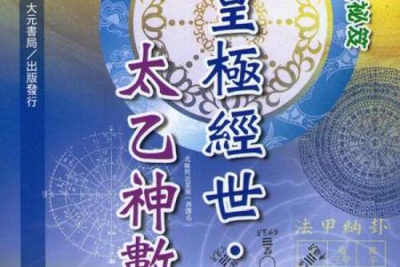 探索太乙神数排盘软件的深度解析与应用