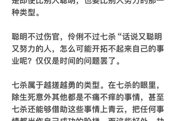 男天干七杀的性格特征与命理解析