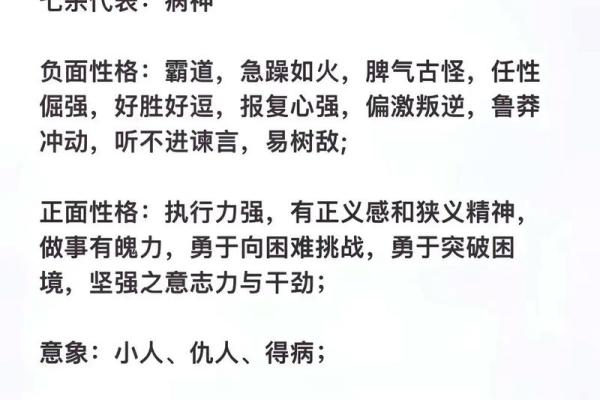 男天干七杀的性格特征与命理解析