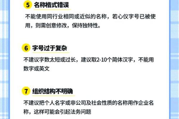公司命名时需要避免的常见误区