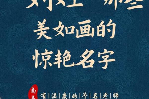 刘姓宝宝起名技巧：如何为男孩女孩选个好名字
