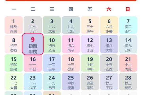 探索七月天干的传统意义与现代解读