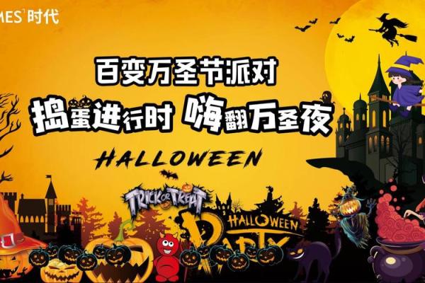 万圣节的历史与现代庆祝活动全解析