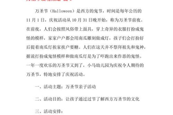 万圣节的历史与现代庆祝活动全解析