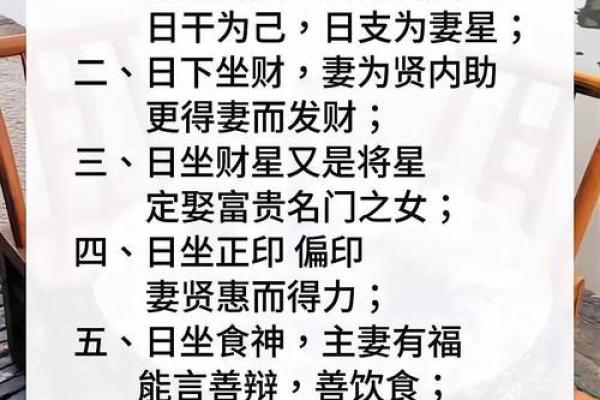 解读八字中的婚姻运势与情感预测
