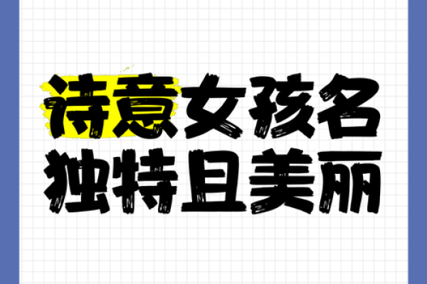 如何为司选择一个独特且有影响力的名字