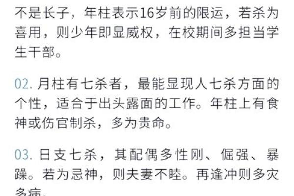 天干伤官如何制约地支七杀的影响与应用分析