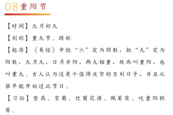 重阳节的庆祝方式及其背后的故事