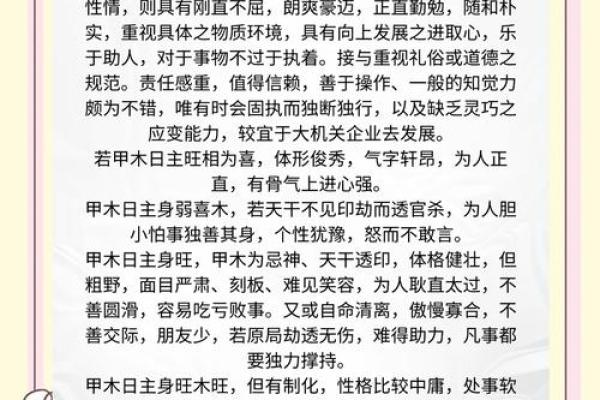 十天干中最强日元解析与命理影响分析